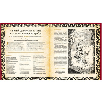 Книга "Кухня Престолов. Поваренная книга эльфов, гномов и драконов", Теа Джеймс - 5