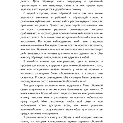 Книга "Мастер обратной связи", Елена Синякова - 6