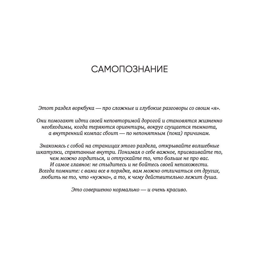 Книга "В точке покоя. Воркбук", Ольга Примаченко - 6