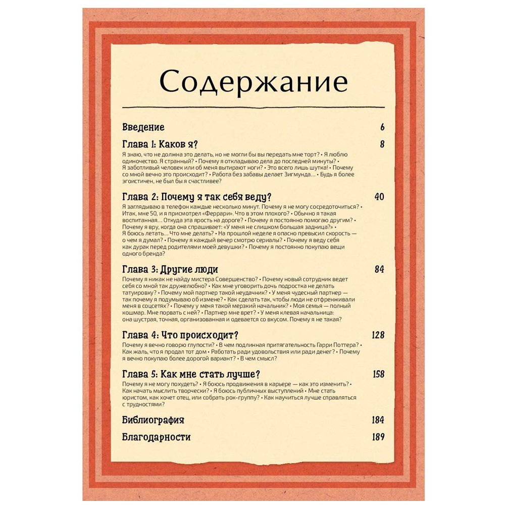 Книга "Что бы сказал Фрейд? Как великие психотерапевты решили бы ваши проблемы", Сара Томли - 2