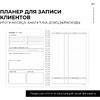 Блокнот-планер "Для записи клиентов. Просто начни", А5, 83 листа, бронзовый - 5