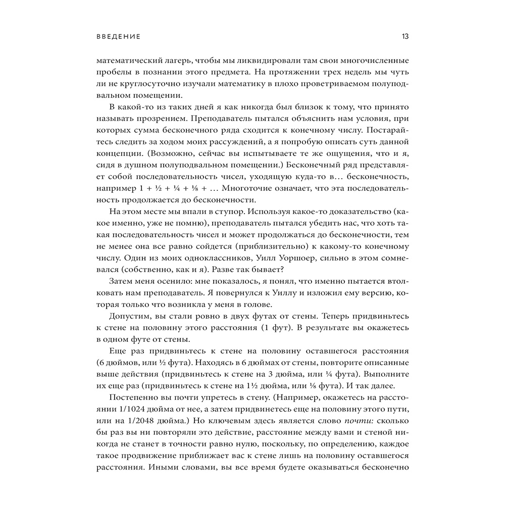 Книга "Голая статистика. Самая интересная книга о самой скучной науке", Чарльз Уилан - 8