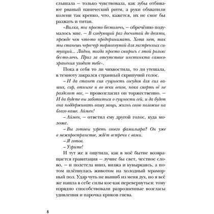 Книга "Улыбнись мне, Артур Эдинброг", Крейн А - 8