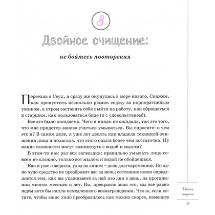 Книга "Корейские секреты красоты, или культура безупречной кожи", Шарлотта Чо - 4