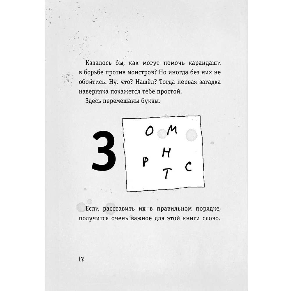 Книга "Осторожно, монстры!", Цее Нойдерт - 10