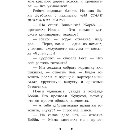 Книга "Лимонадный похититель", Кэролайн Кин - 9