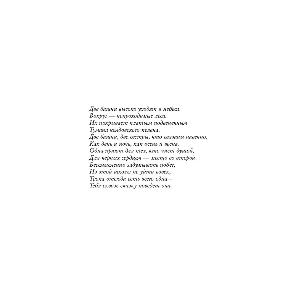 Книга "Школа Добра и Зла. Кристалл времени (#5)", Соман Чайнани - 5