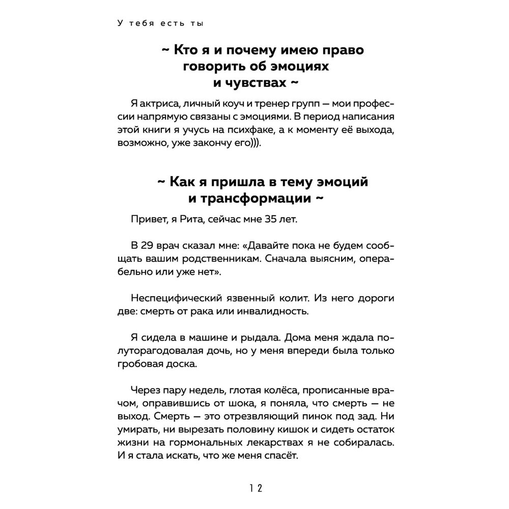 Книга "У тебя есть ты. Книга-тренинг о том, как помочь себе в сложных ситуациях", Маргарита Быстрякова - 11