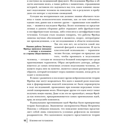 Книга-саммари "50 великих книг по психологии" - 12
