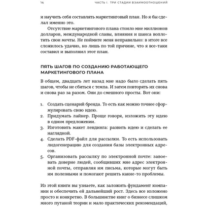 Книга "Воронки продаж по методу StoryBrand: Пошаговое руководство", Миллер Д. - 5