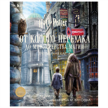 Книга "Гарри Поттер. От Косого переулка до Министерства магии. Трехмерная карта", Мэтью Рэйнарт, Джоди Ривенсон 