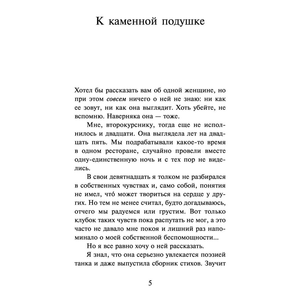 Книга "От первого лица", Харуки Мураками - 2