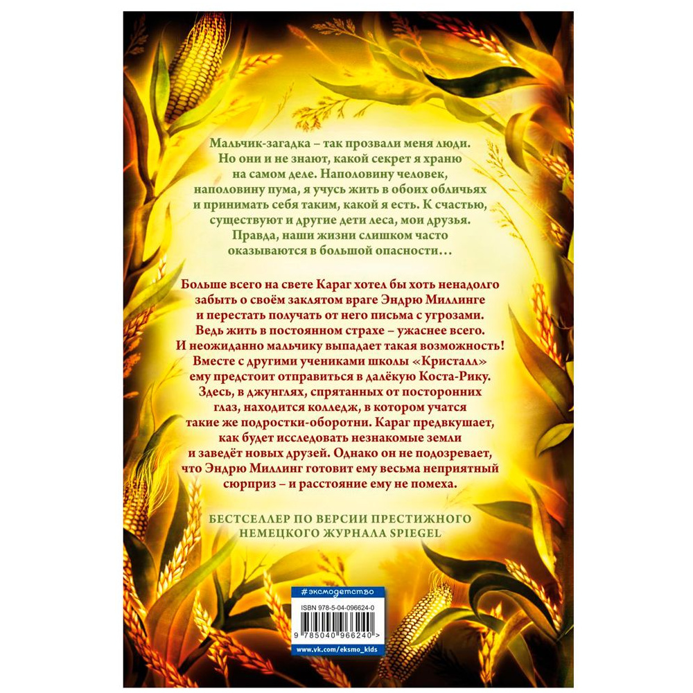 Книга "Месть пумы (#4)", Катя Брандис - 5