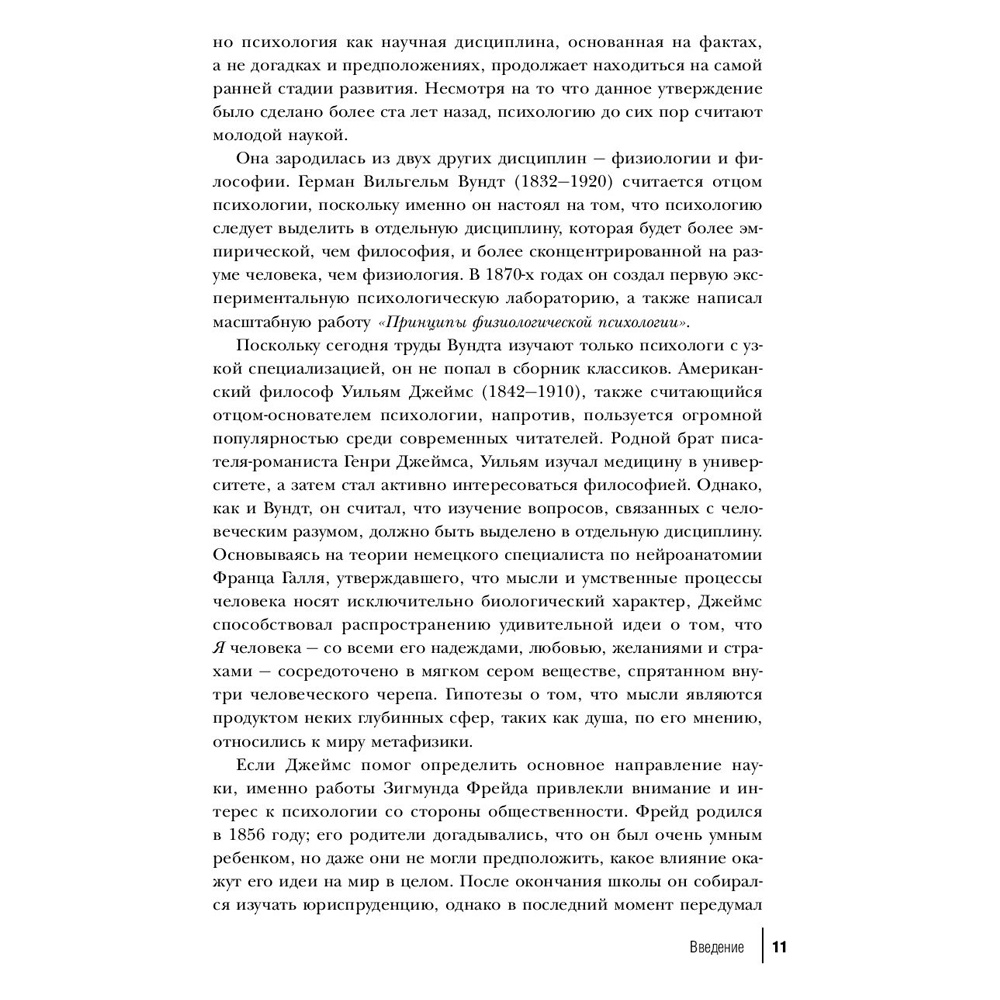 Книга-саммари "50 великих книг по психологии" - 11