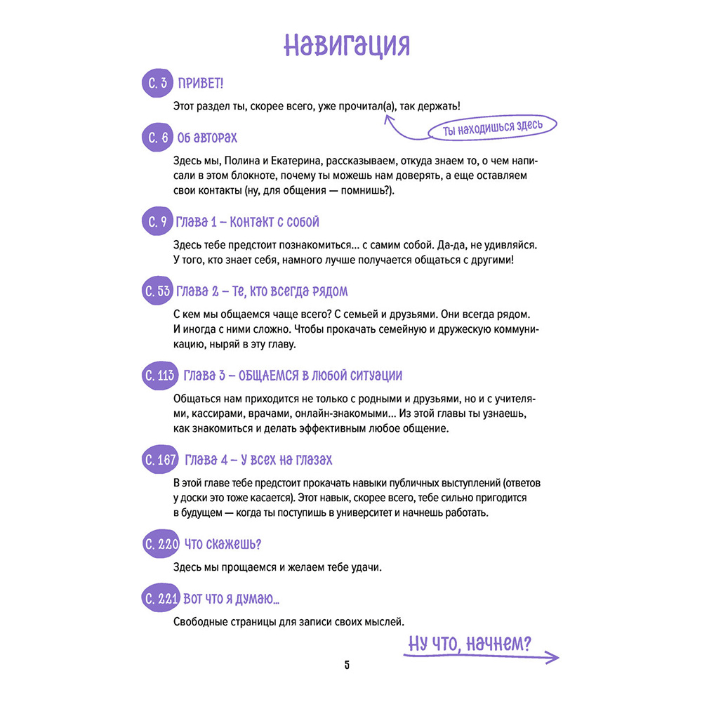 Книга "Есть контакт! Общайся продуктивно, без стресса, с кем угодно", Полина Мохова, Екатерина Зиброва - 4