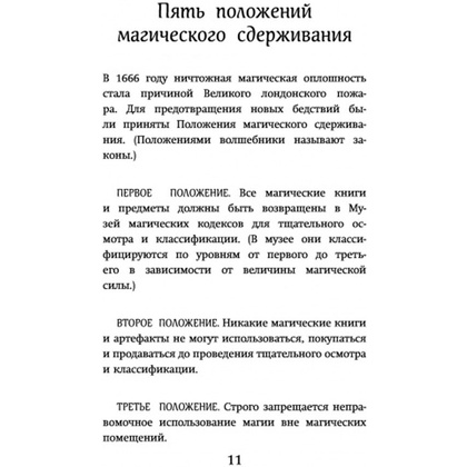 Книга "Арчи Грин и заклятие ворона", Джордж Эверест - 5