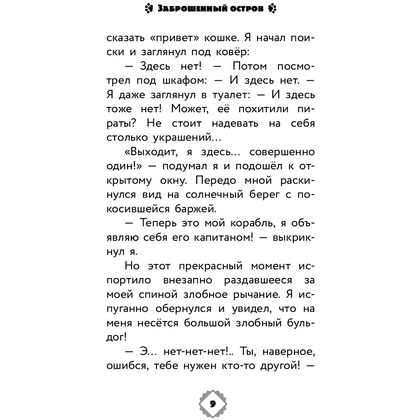 Книга "Коты Эрмитажа. Официальная новеллизация", Анна Маслова - 8