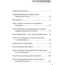 Книга "Как сохранить эмоциональное здоровье в любых обстоятельствах", Альберт Эллис