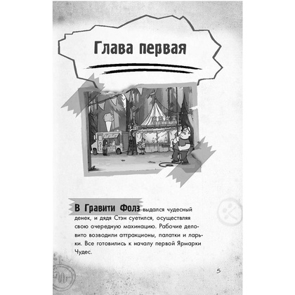 Книга "Гравити Фолз. Большое свинство" - 5