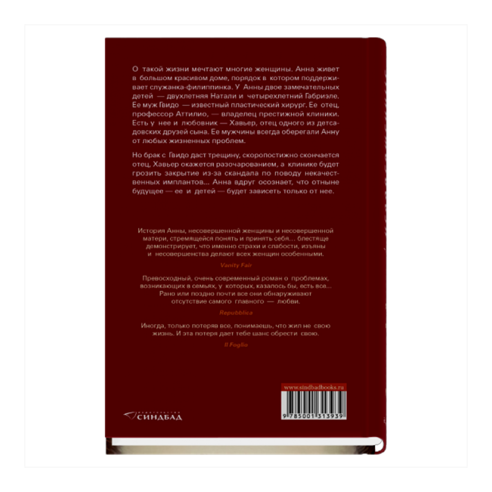 Книга "Несовершенные", Паолис Федерика Де - 4