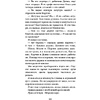 Книга "Монстры грязи не боятся", Роберт Стайн - 11
