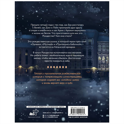 Книга "Кёльн: Ярмарка чудес", Лия Стеффи, Тория Дрим - 13
