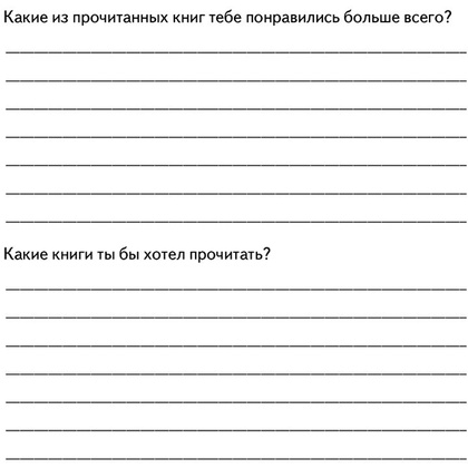 Дневник читательский для начальной школы, голубой - 5