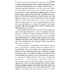 Книга "Сила позитивного мышления", Винсент Пил - 4