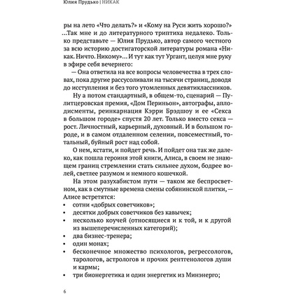 Книга "Никак. Книга, основанная на реальных вопросах к самому себе", Юлия Прудько - 6