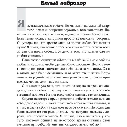 Книга "Пёс по имени Мани…", Бодо Шефер - 3
