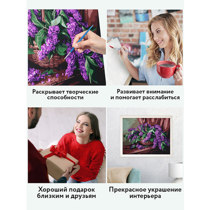 Картина по номерам "Сирень в корзине" - 6