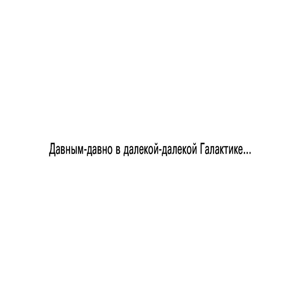 Книга "Звёздные войны: Траун. Возрождение тьмы", Зан Т. - 5