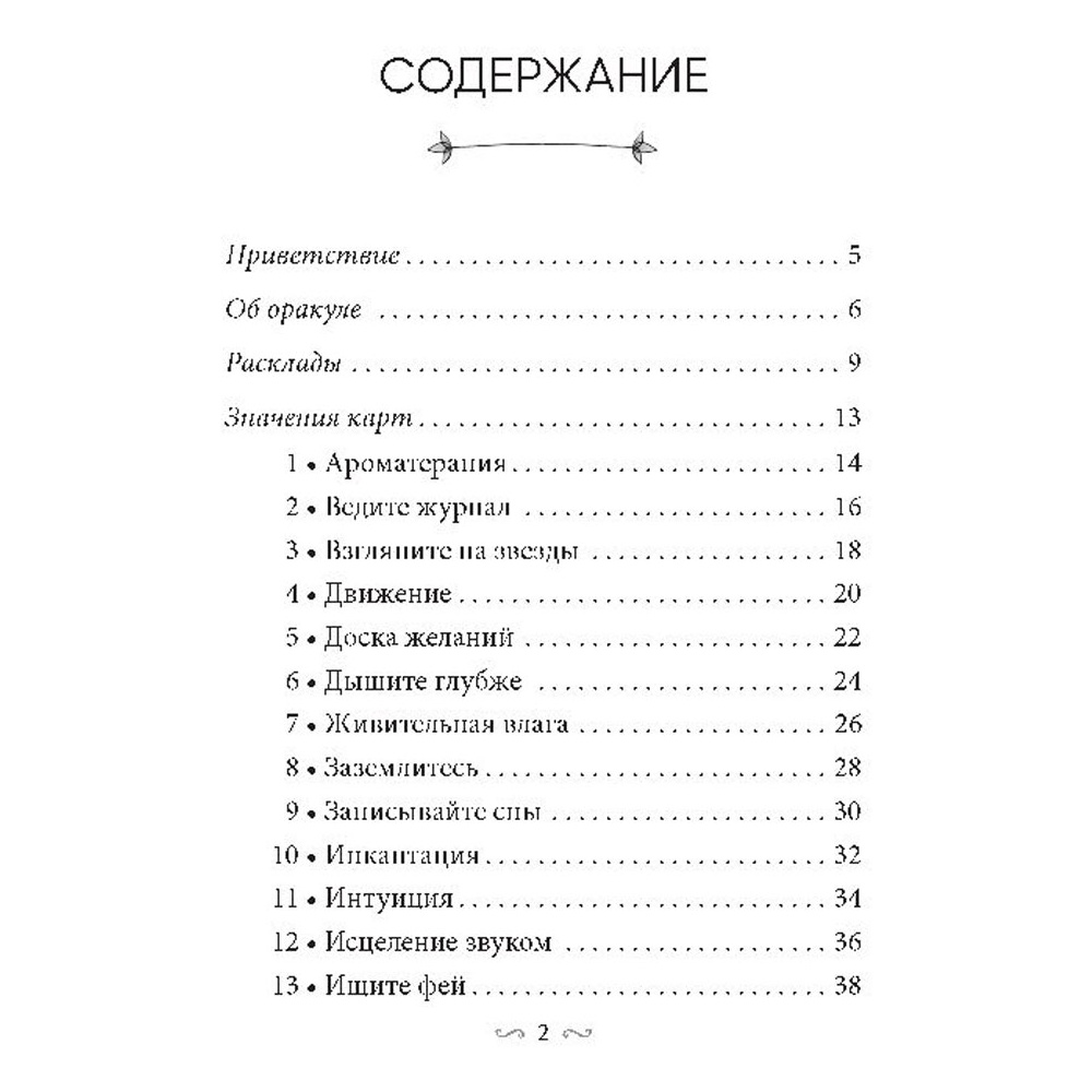 Карты "Магическая забота о себе", 55 шт + инструкция, Пайл Джилл - 2