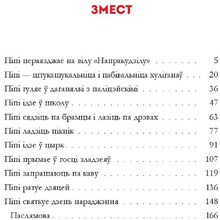 Книга "Пiпi доугая панчоха", Астрыд Лiндгрэн