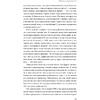 Книга "Невозможное как стратегия. Как нейронаука помогает добиваться экстремальной продуктивности в бизнесе", Стивен Котлер - 9