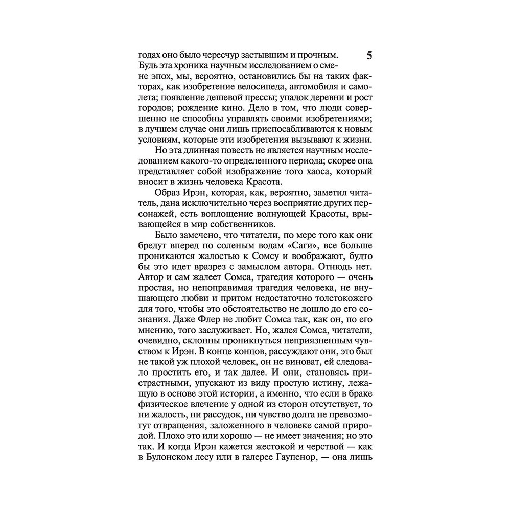 Книга "Сага о Форсайтах", Голсуорси Д. - 6