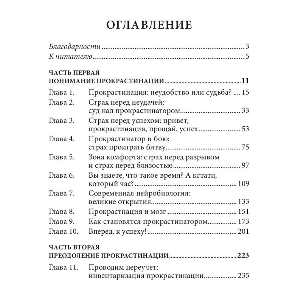 Книга "Прокрастинация: почему мы всё откладываем на потом и как с этим бороться прямо сейчас", Бурка Д., Юэнь Л. - 2
