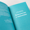 Книга "Семь навыков на каждый день: Вечные истины в эпоху стремительных перемен", Стивен Кови, Шон Кови - 8