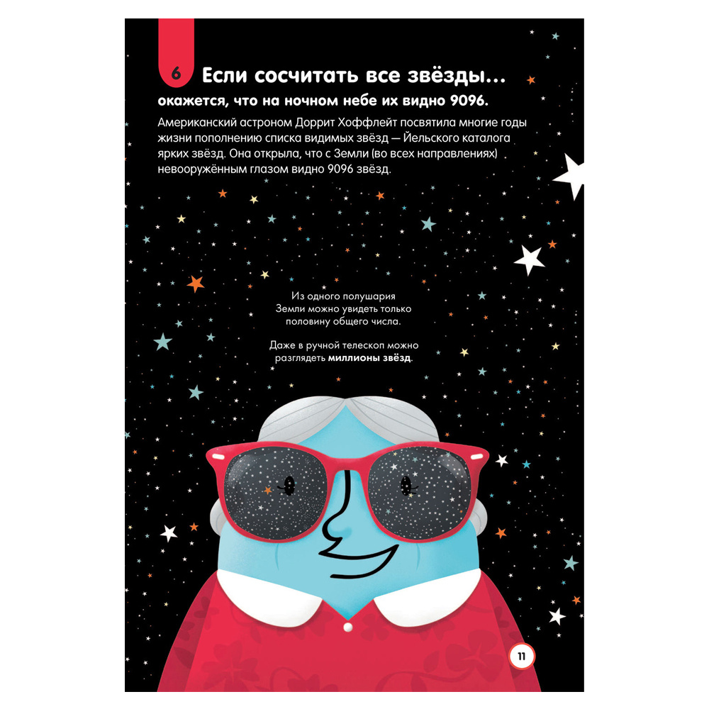 Книга "Космос", Джером Мартин, А. Фрит - 12