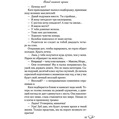 Книга "Метод книжной героини", Алекс Хилл - 14