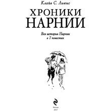 Книга "Хроники Нарнии (ил. П.Бейнс)", Льюис К. С.