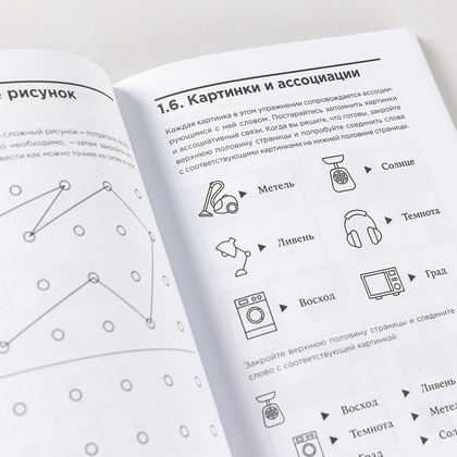 Книга "Дворец памяти: 70 задач для развития памяти", Гарет Мур, Хелена Геллерсен - 11