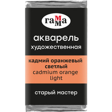 Краски акварельные Гамма "Старый Мастер", 161 кадмий оранжевый светлый, кювета