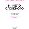 Книга "Ничего сложного. 60 простых рецептов от закусок до десертов на каждый день. Популярные блюда из «ТикТок»", Татьяна Калягина - 3