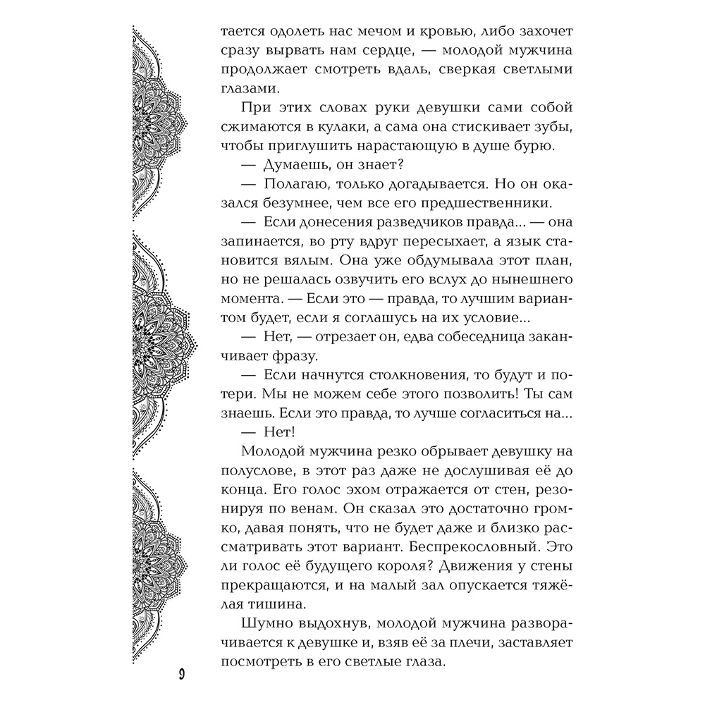 Книга "Золото в темной ночи", Лия Арден - 7