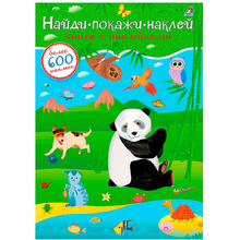 Книга "600 наклеек. Найди, покажи, наклей"