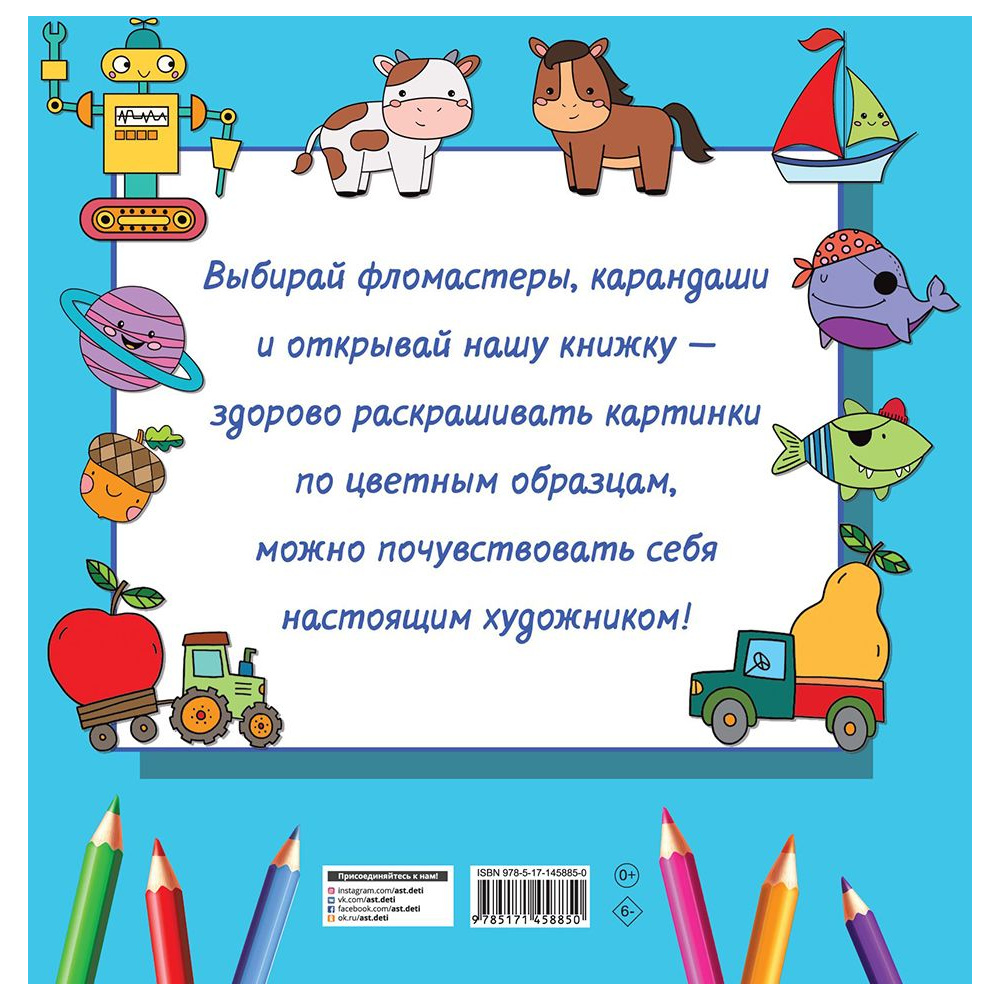 Раскраска "Большая раскраска для мальчиков", Дмитриева В. - 4