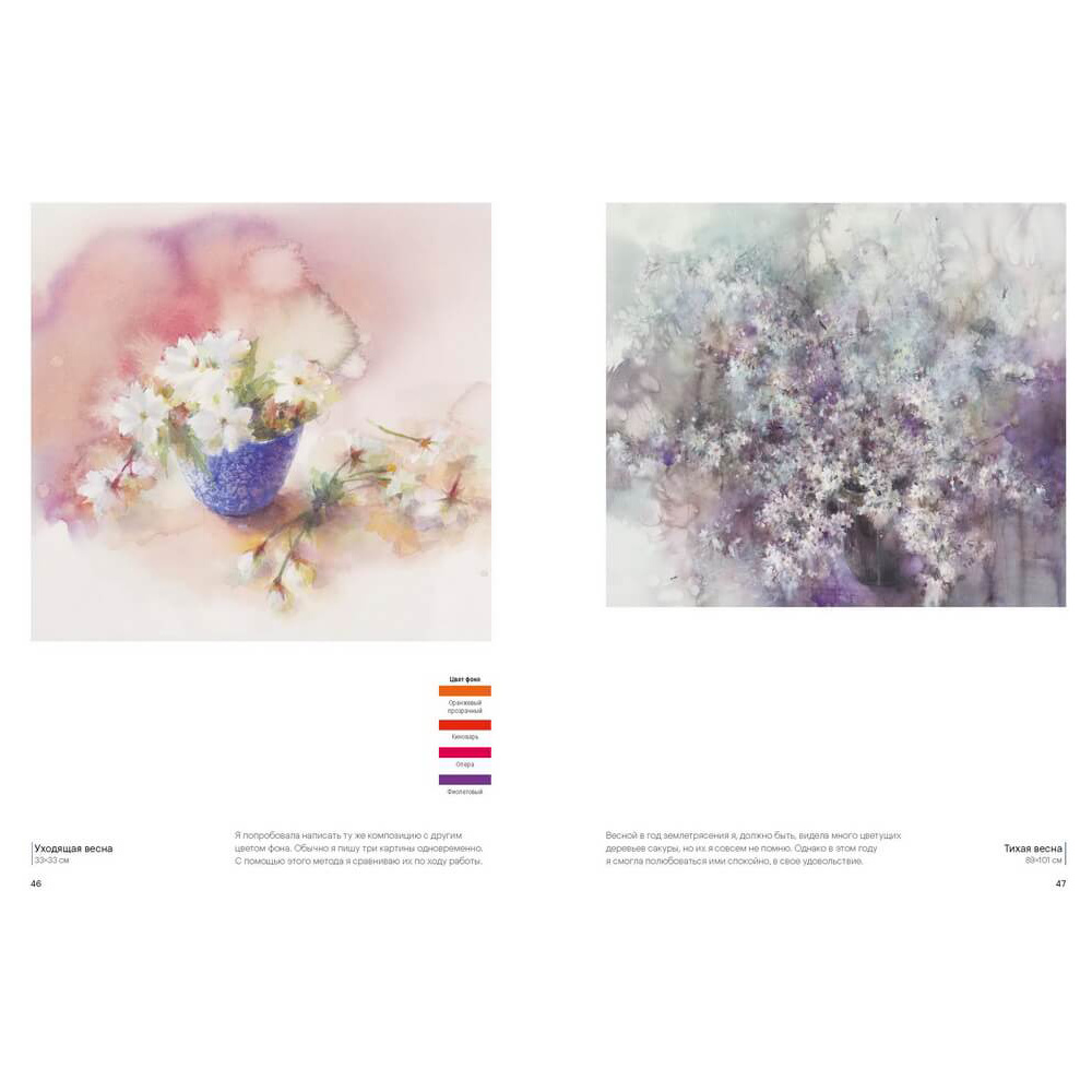 Книга "You Can Paint Dazzling Watercolors in Twelve Easy Lessons", Юко Нагаяма - 6