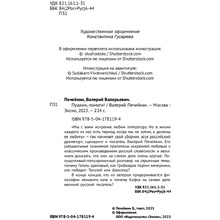 Книга "Пушкин, помоги!", Валерий Печейкин