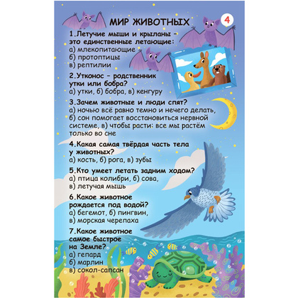 Карточки развивающие "Асборн - карточки. Вопросы и ответы о животном мире" - 3